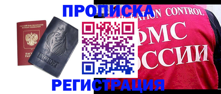 где прописаться в Надыме
