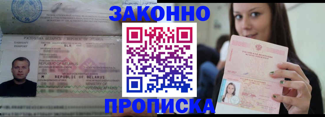 временная регистрация надежно в Надыме